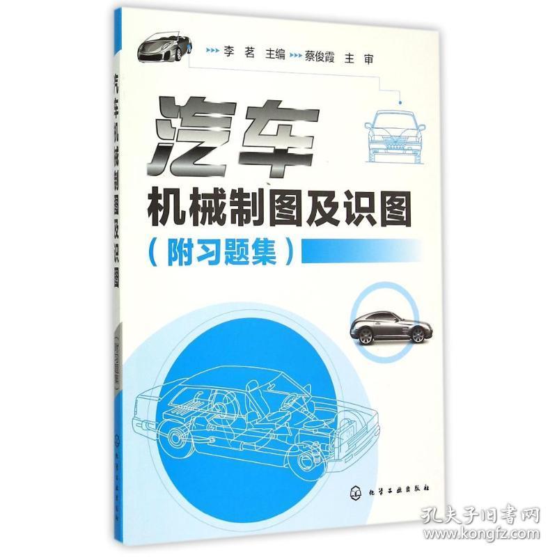 汽车机械制图及识图