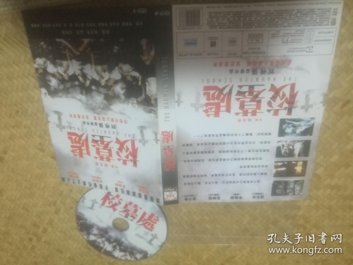 校墓处 dvd光盘1张