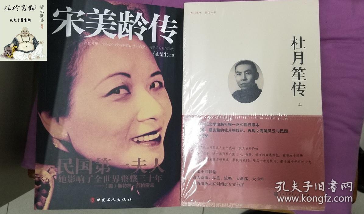 宋美龄传