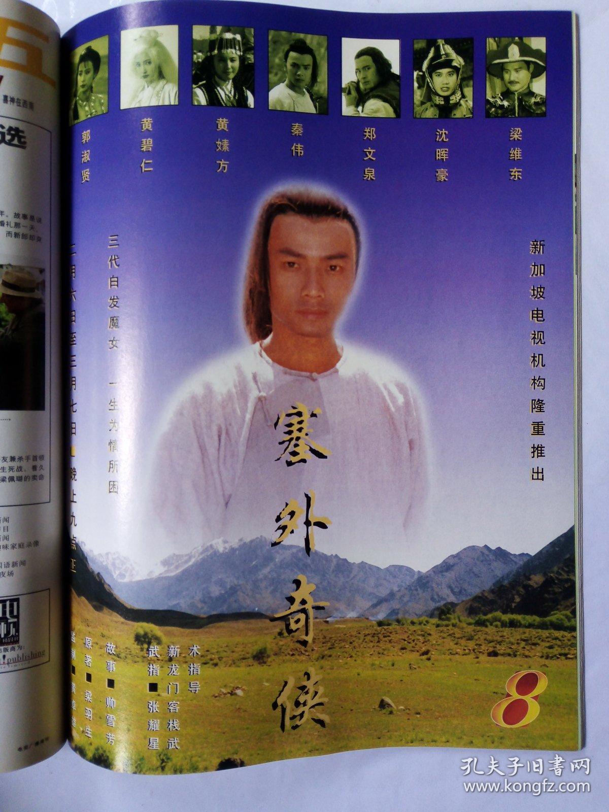 塞外奇侠特辑,黄碧仁,郭淑贤,黄素芳,秦伟,妙警点38特辑,陈之财