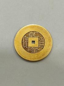 乾隆通宝雕母 太乙乾 纯金币