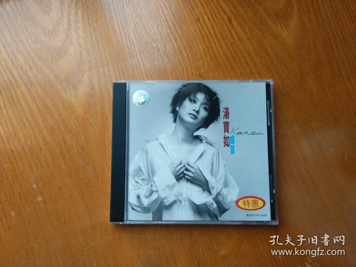 汤宝如专辑-感冒