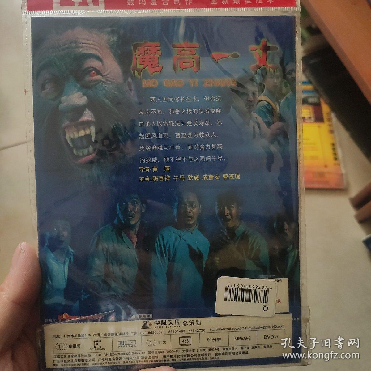 魔高一丈.dvd