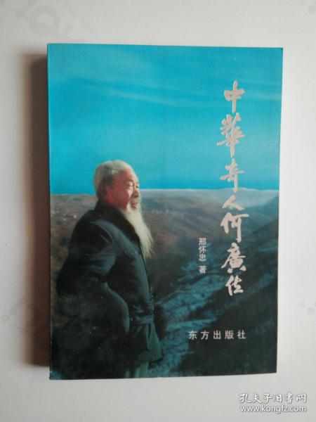 [中华奇人何广位