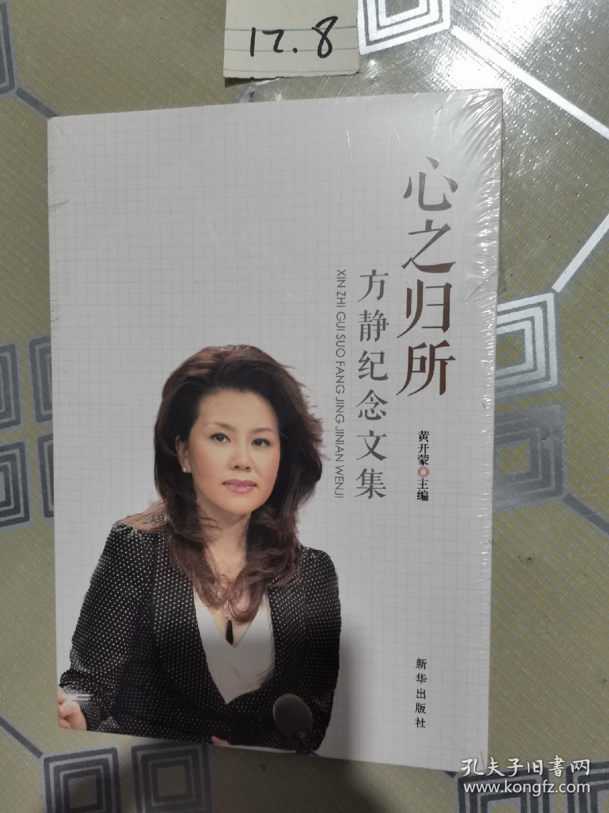 心之归所央视主持人方静的故事与温暖