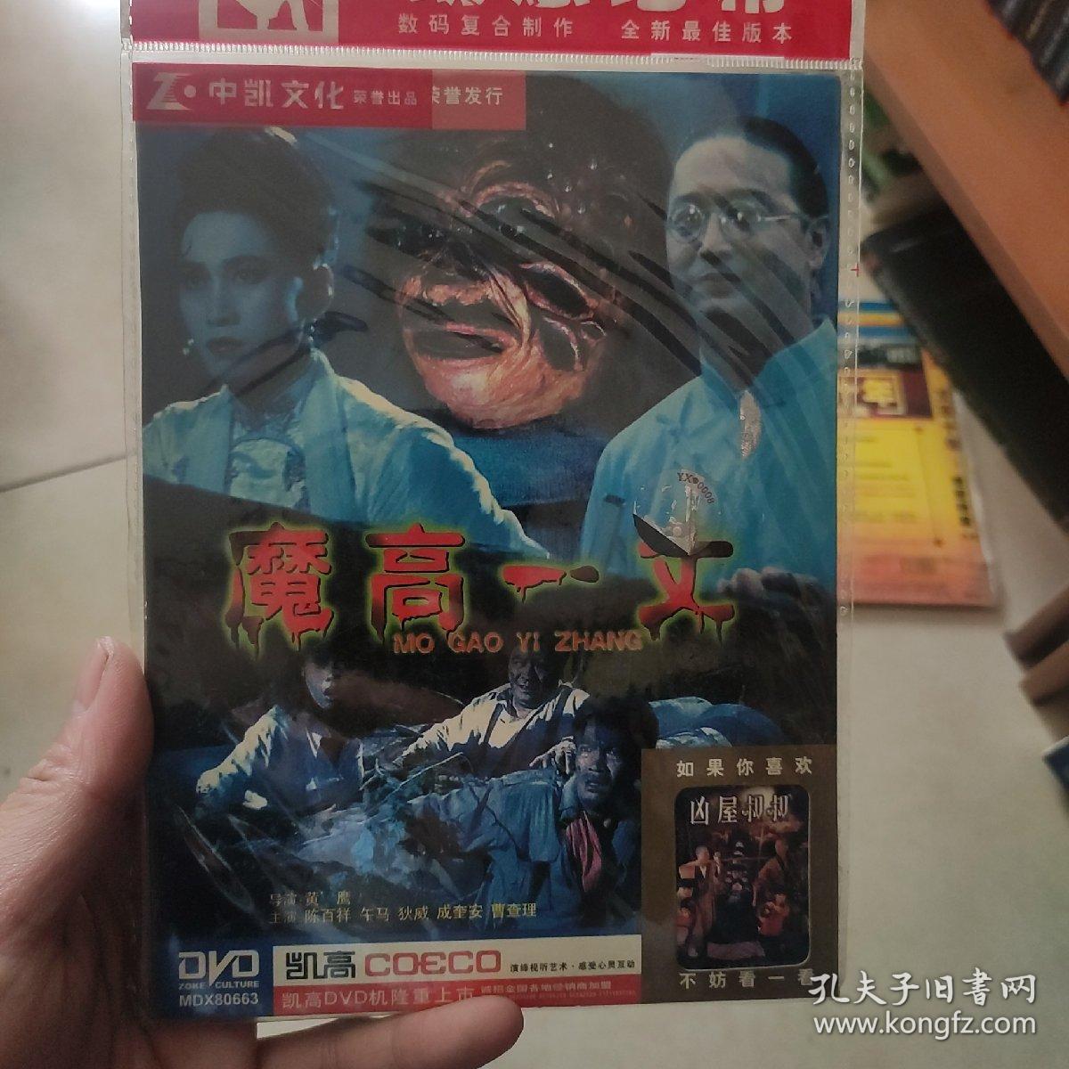 魔高一丈.dvd