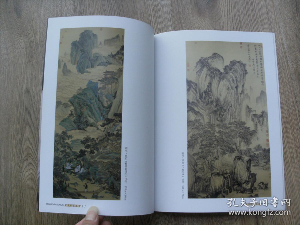 雁廷山水画选