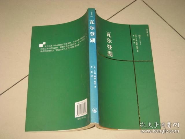 瓦尔登湖