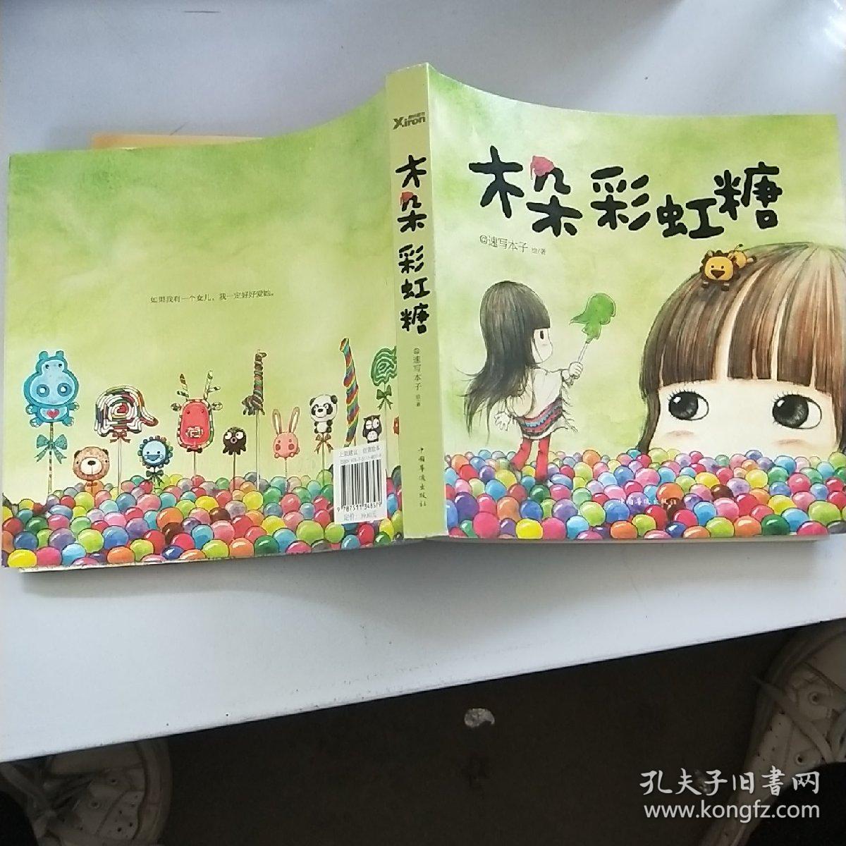 木朵彩虹糖