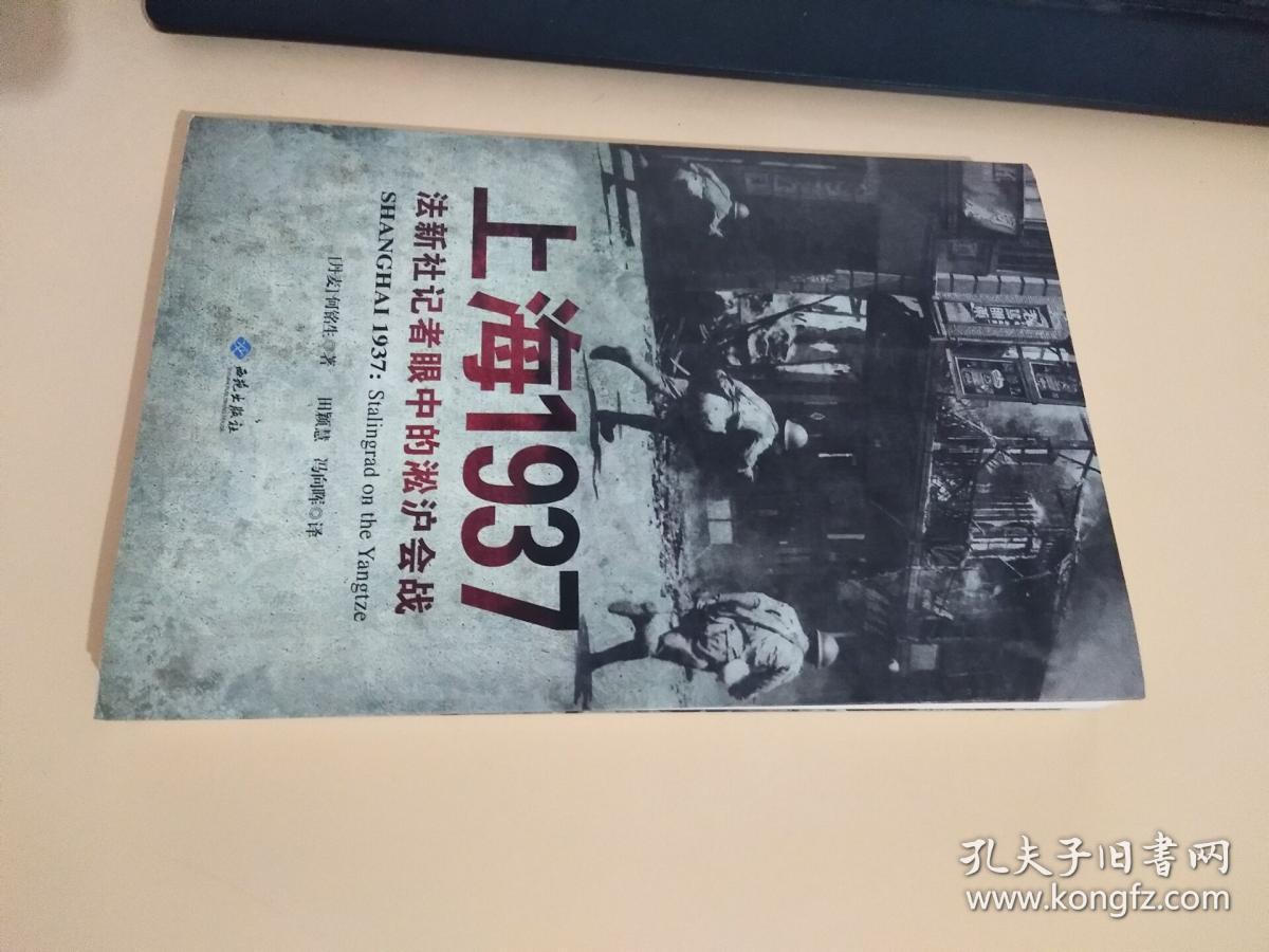 上海1937:法新社记者眼中的淞沪会战