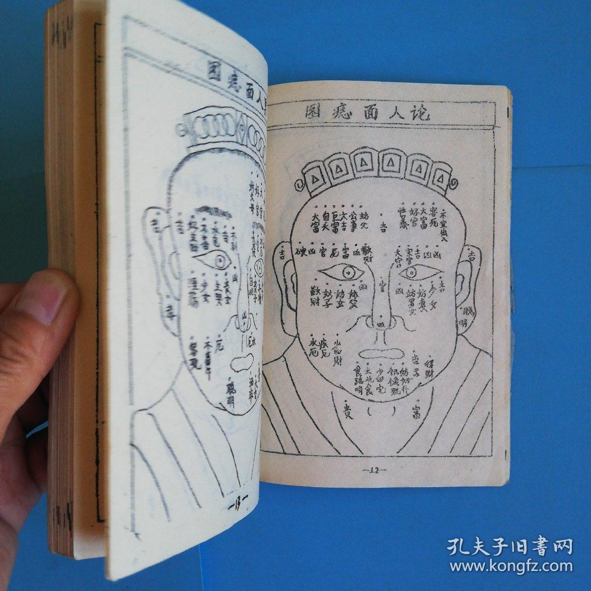 麻衣相法【民国四年乙卯岁.影印版.线装】