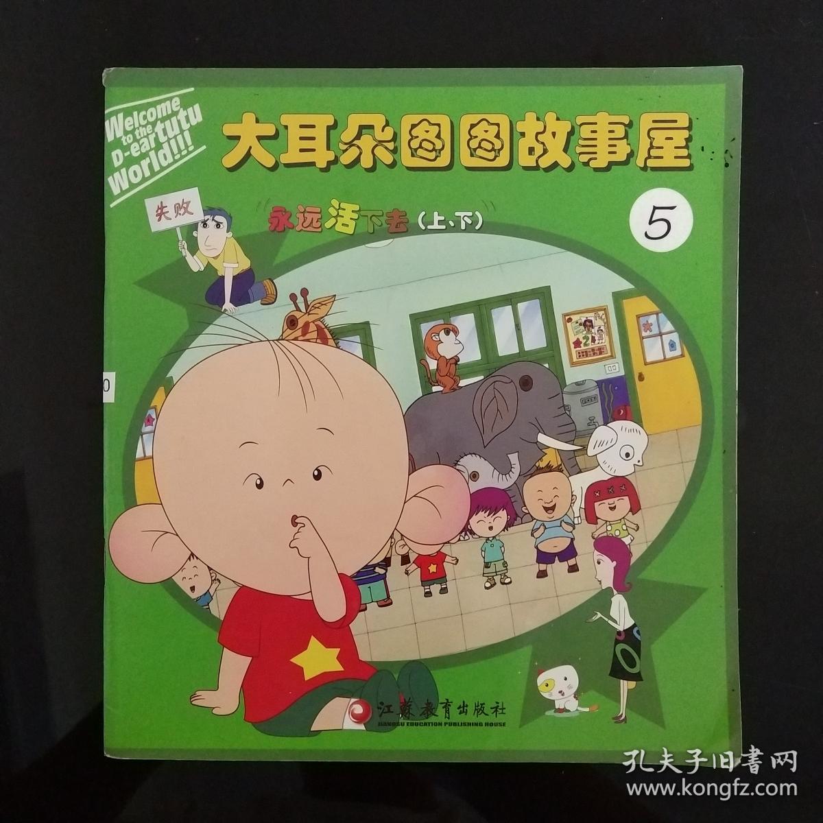 大耳朵图图故事屋 5