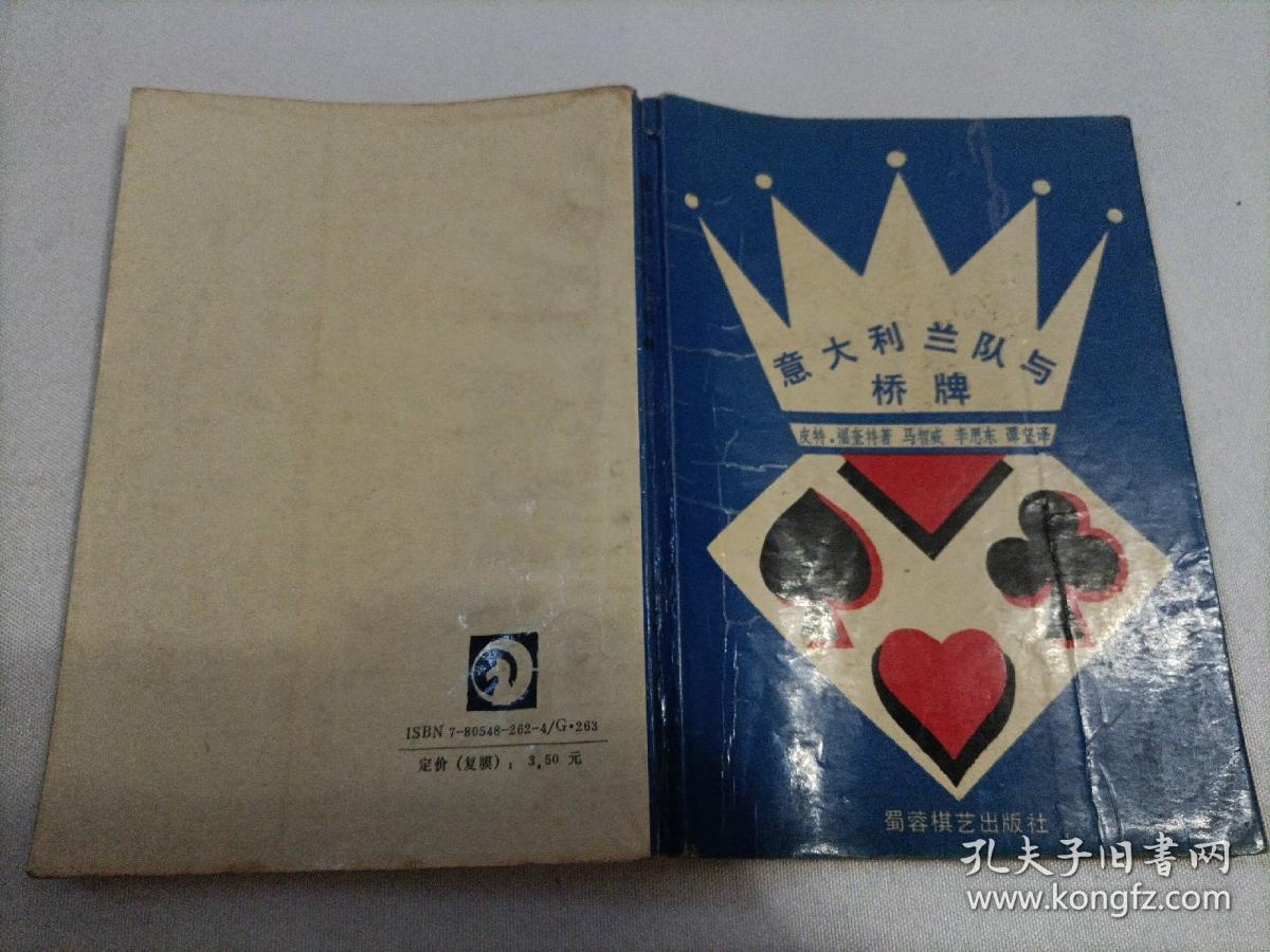 意大利兰队与桥牌