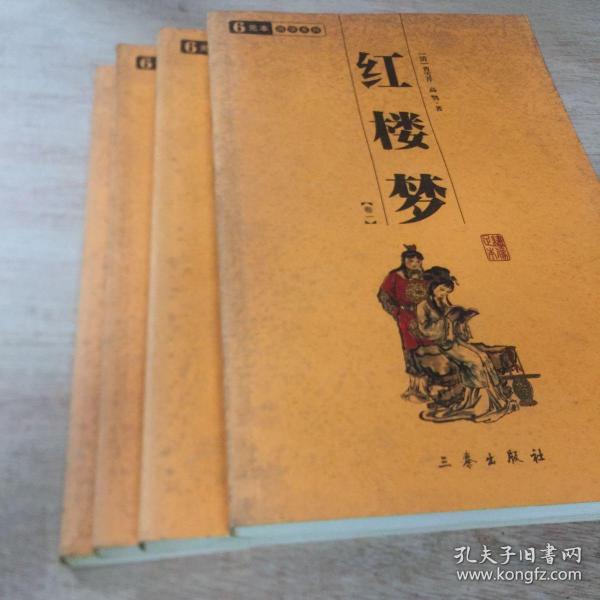 [红楼梦 4册] 图书价格_书籍图片_网购评论_孔夫子