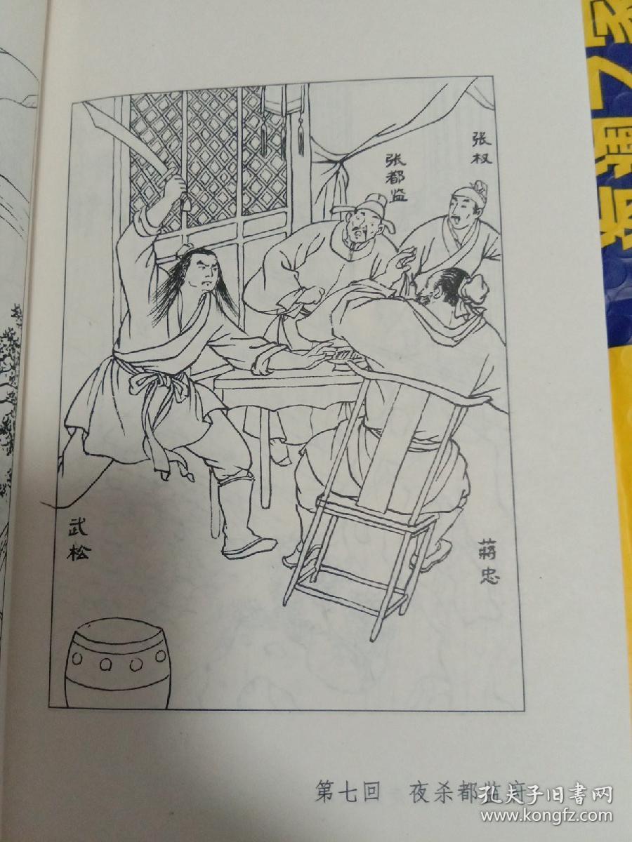 评话/武松 石秀/三册