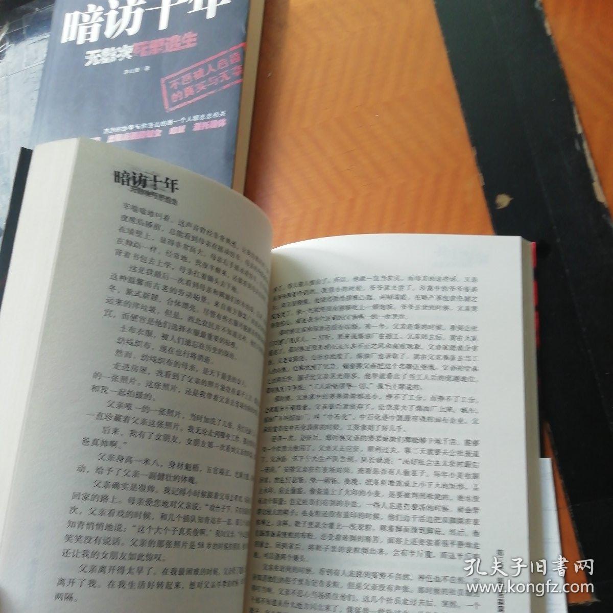 暗访十年(第2季):无数次死里逃生
