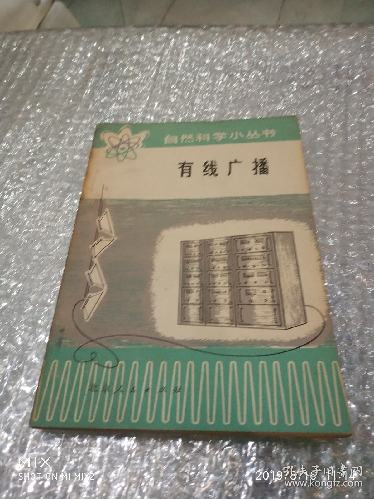 有线广播