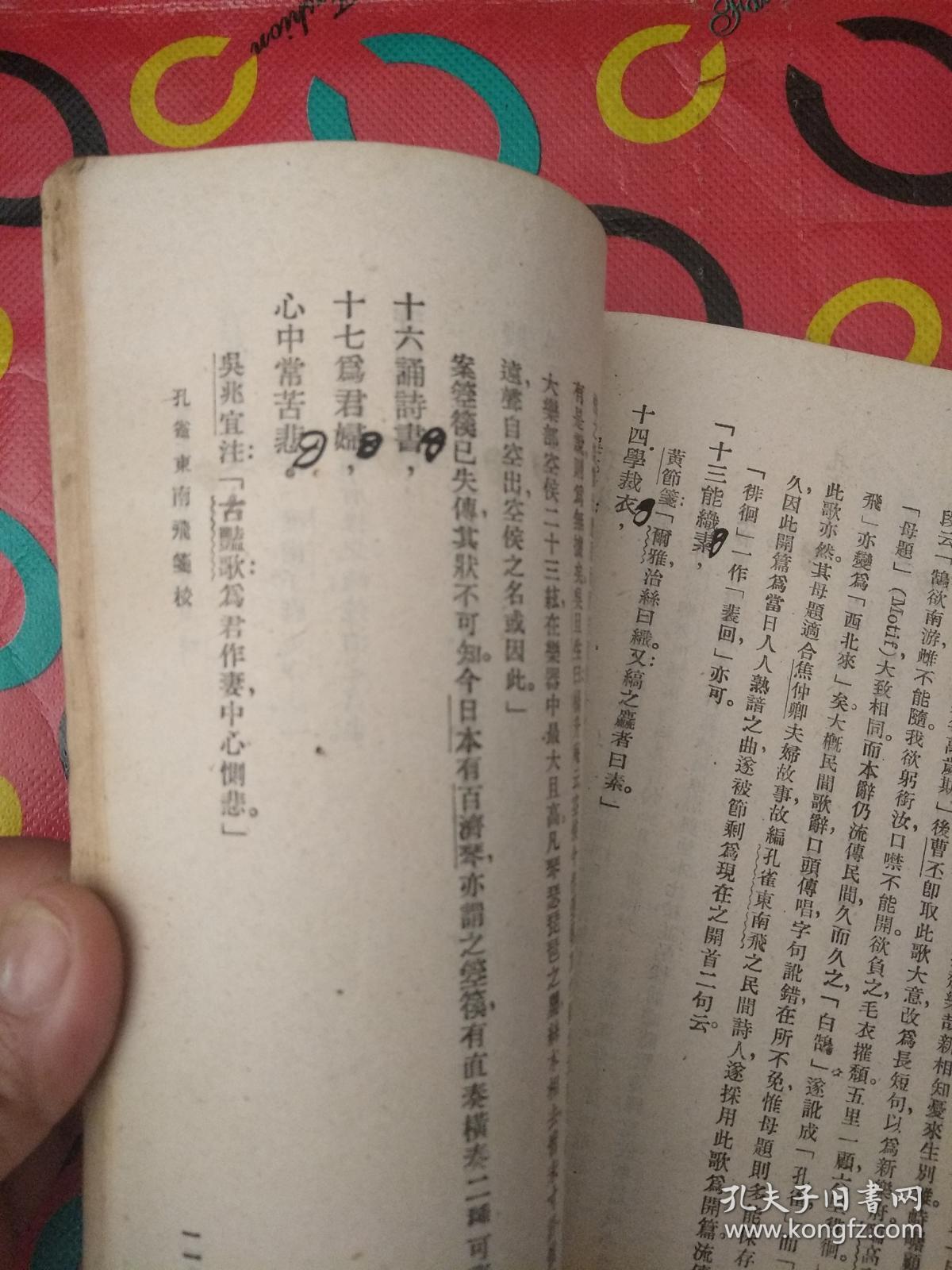 孔雀东南飞歌曲曲谱_孔雀东南飞曲谱(3)