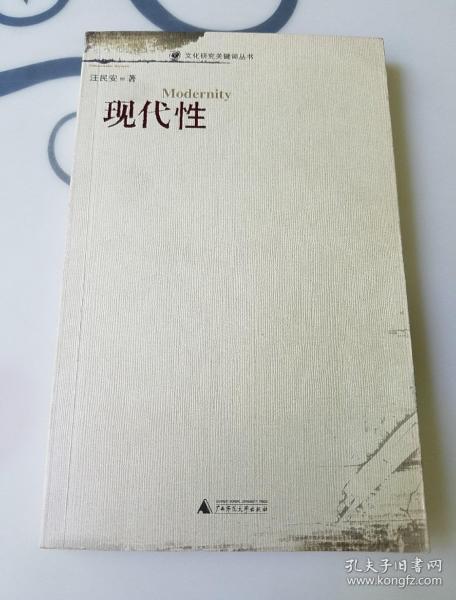现代性