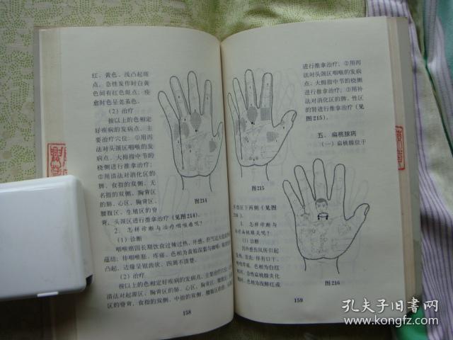 手诊图典微经络平衡整体自然诊疗法
