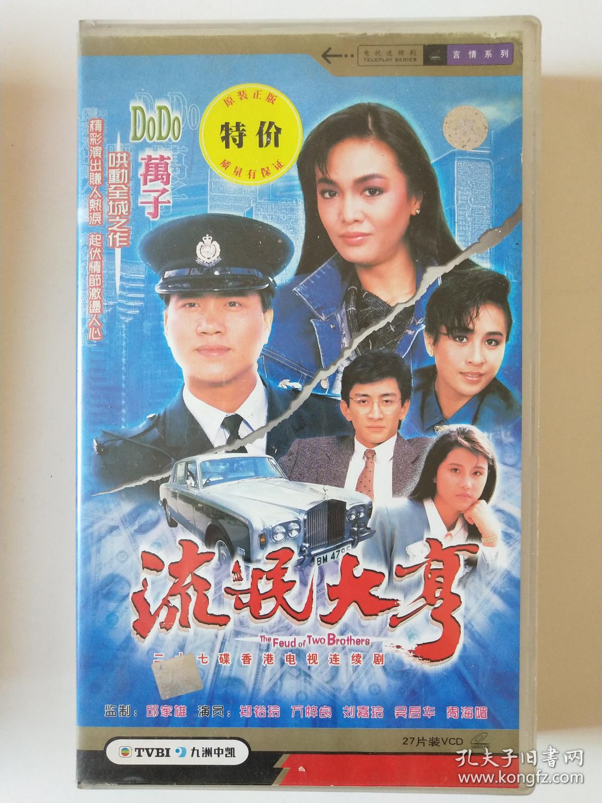 vcd 香港电视剧 流氓大亨 27碟 郑裕玲/万梓良/刘嘉玲