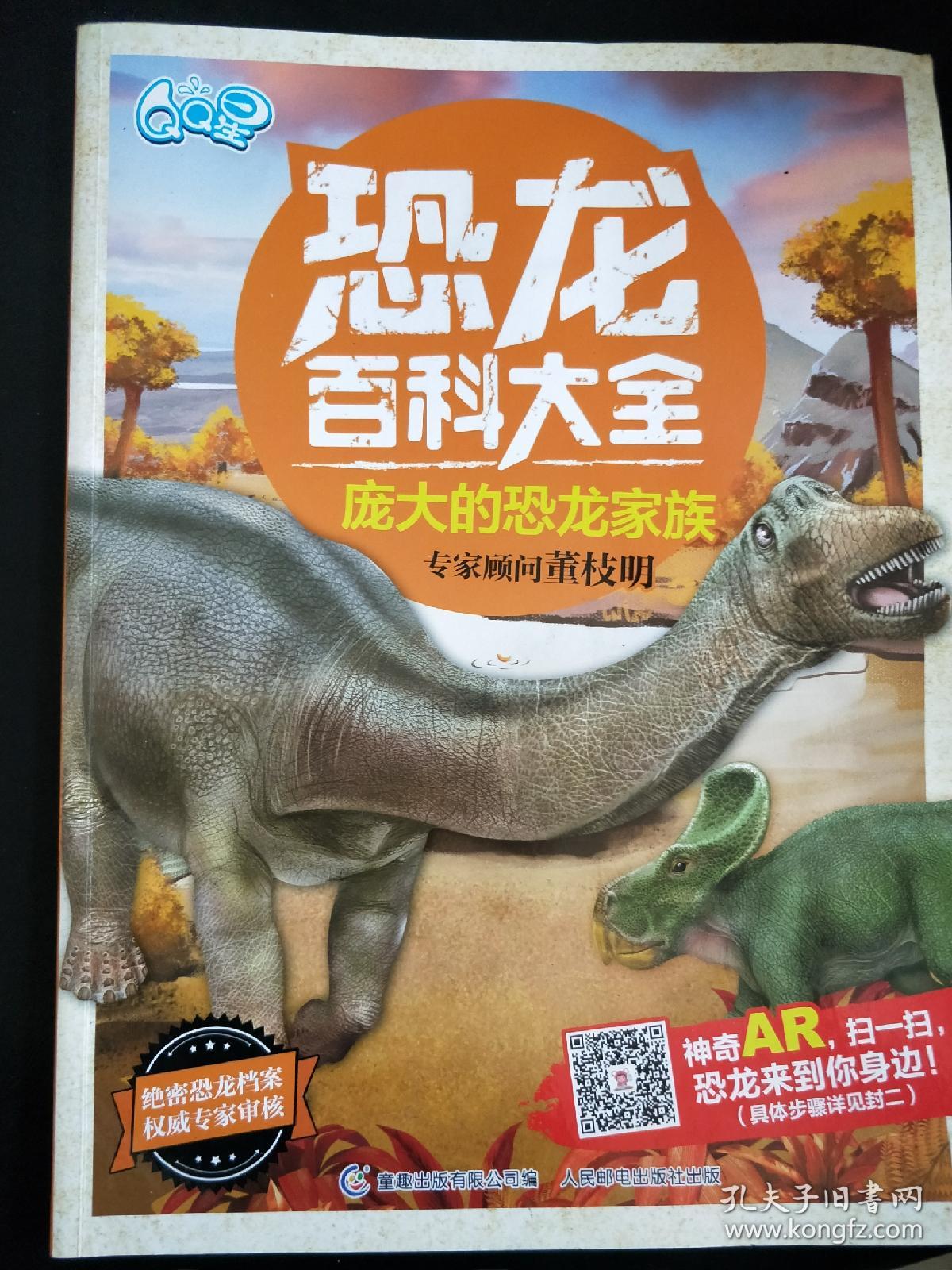 恐龙百科大全 庞大的恐龙家族