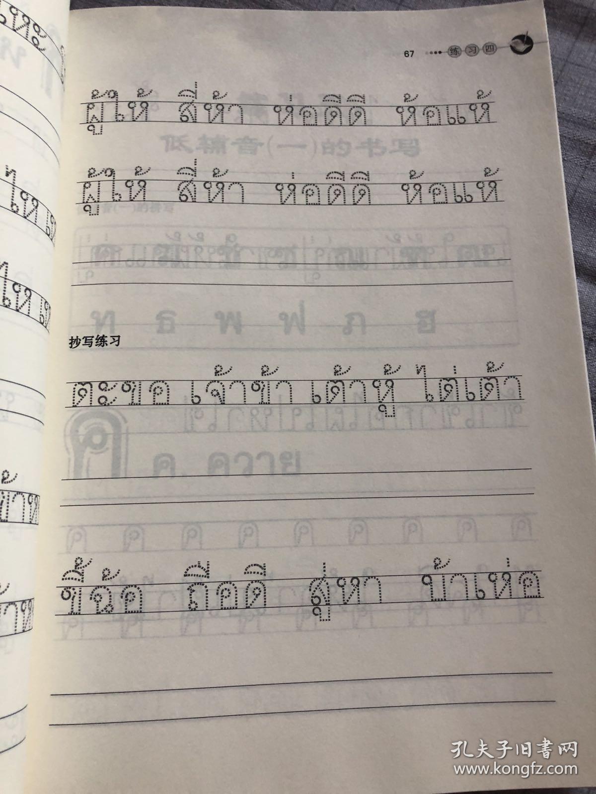 泰语字母书写练习册