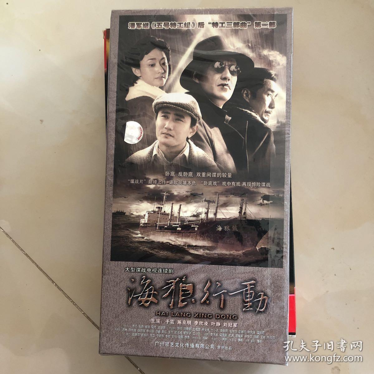 大型谍战电视连续剧海狼行动 11碟装 完整版未开封