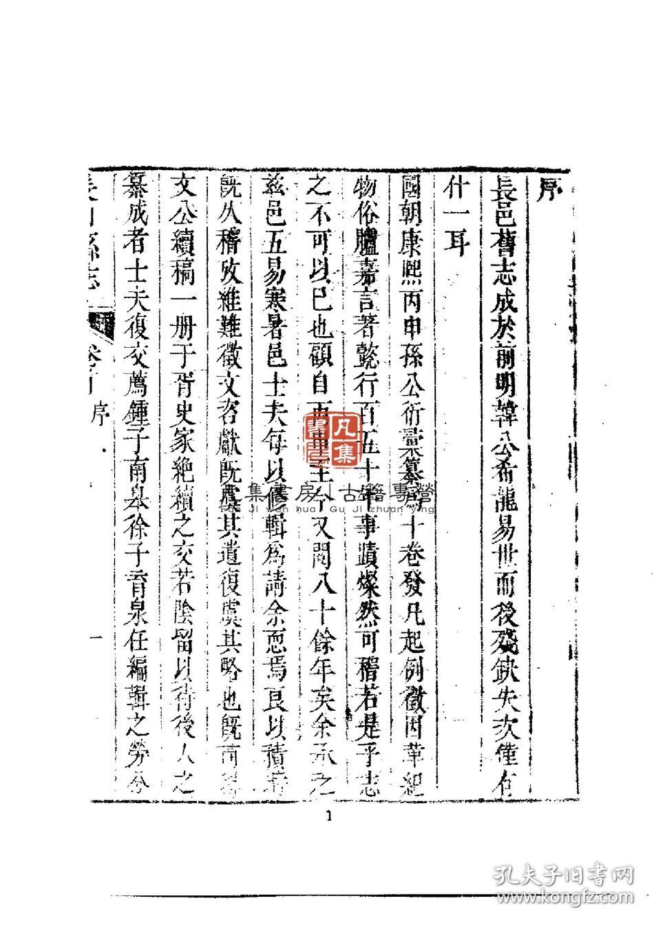 长山县志-复印本