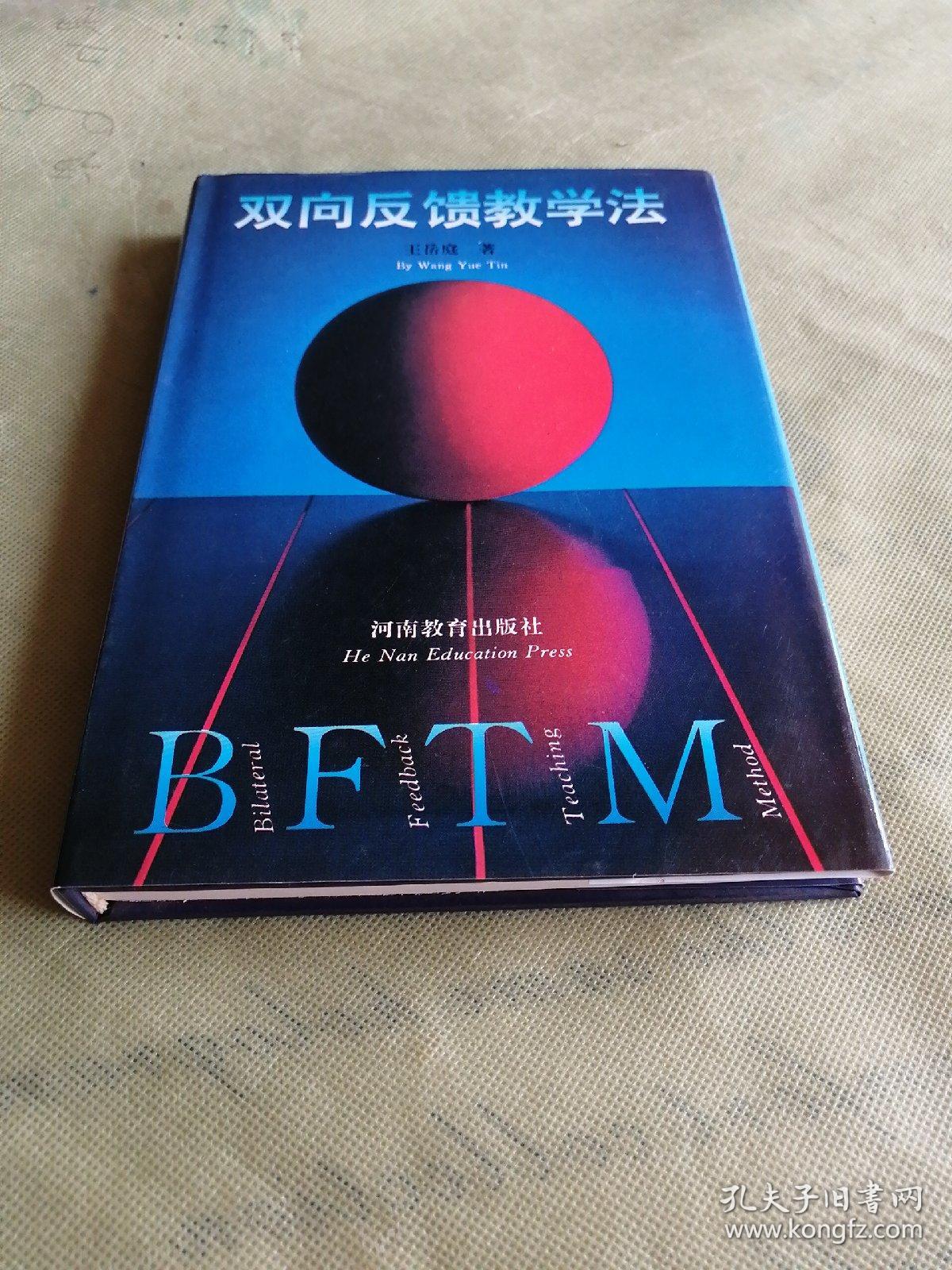 双向反馈教学法