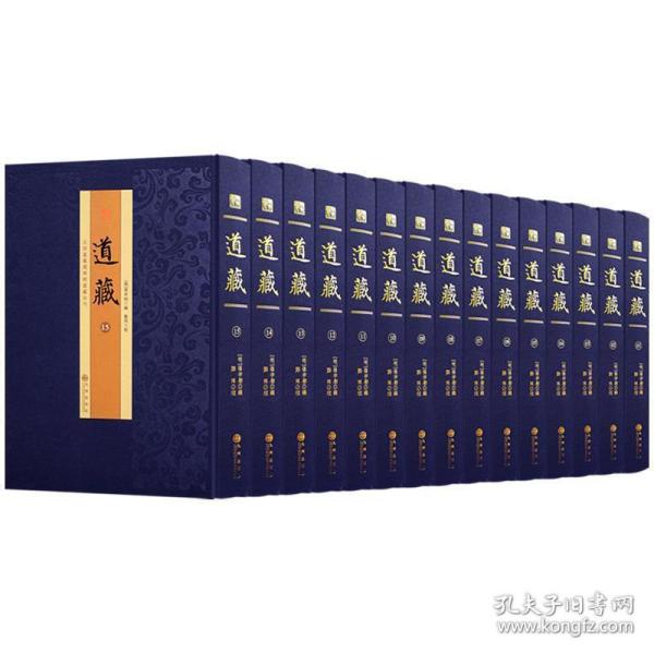 道藏(16开精装 全六十册 原箱装)