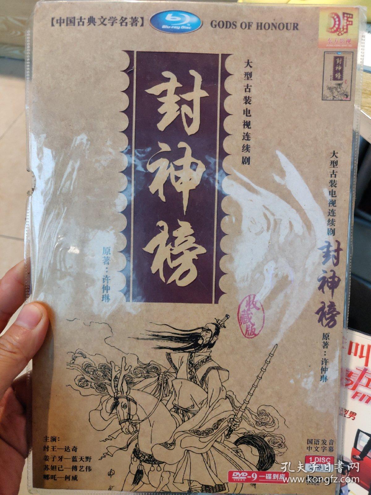 封神榜dvd