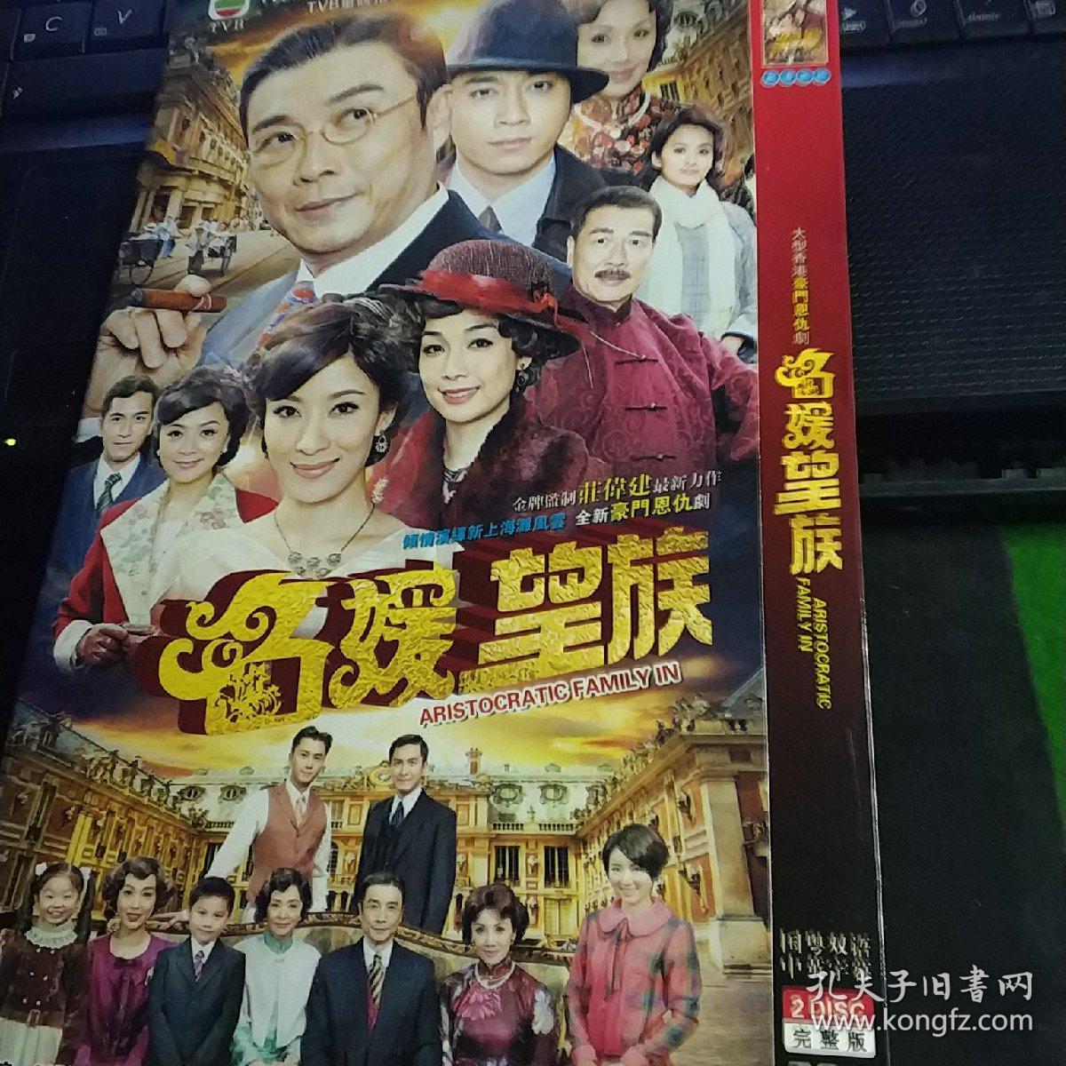 名媛望族 双盘dvd刘松仁,陈玉莲
