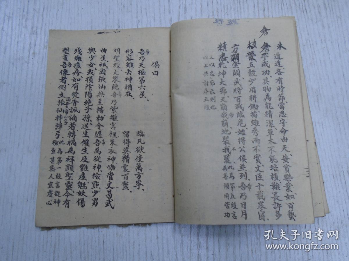 道人薰沐敬书《明圣真经》明圣经灵险记:绍兴陈笠卿摘录/周大元帅宝诰