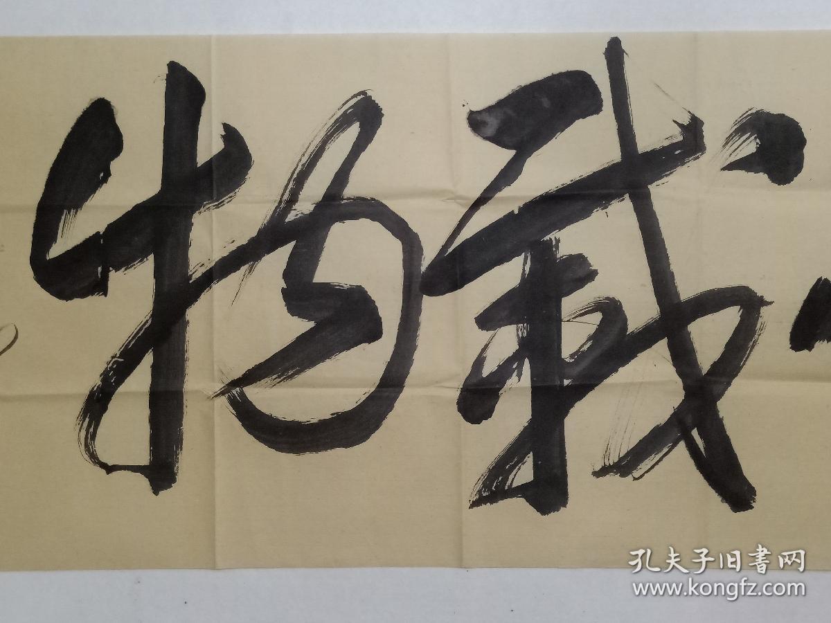 保真书画,普宁市书协主席,文联主席李明生书法一幅,尺寸很大,54.