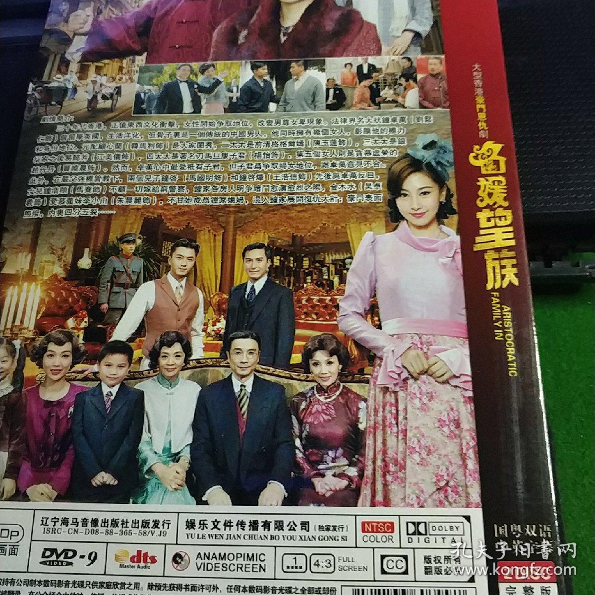名媛望族 双盘dvd刘松仁,陈玉莲