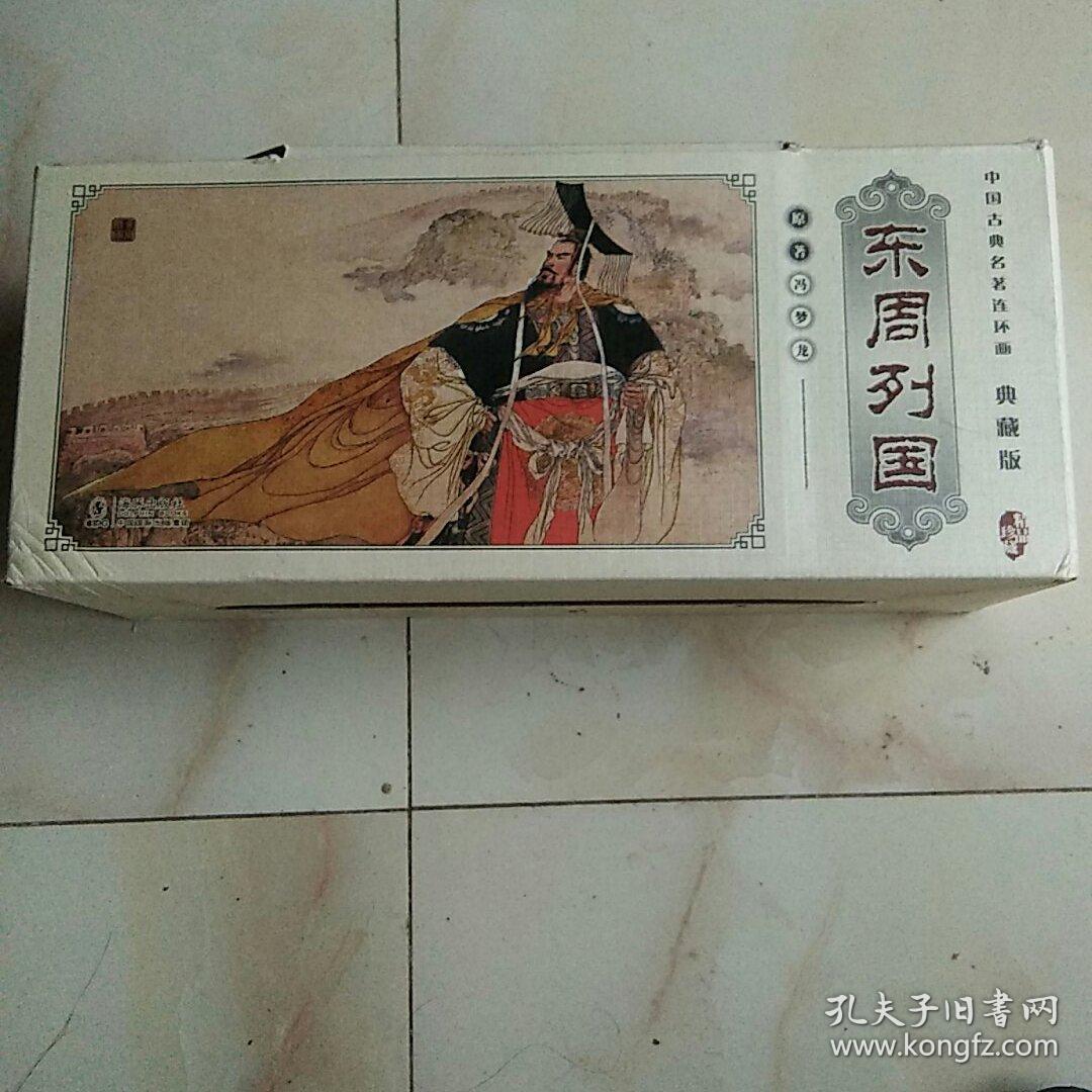 东周列国连环画55册