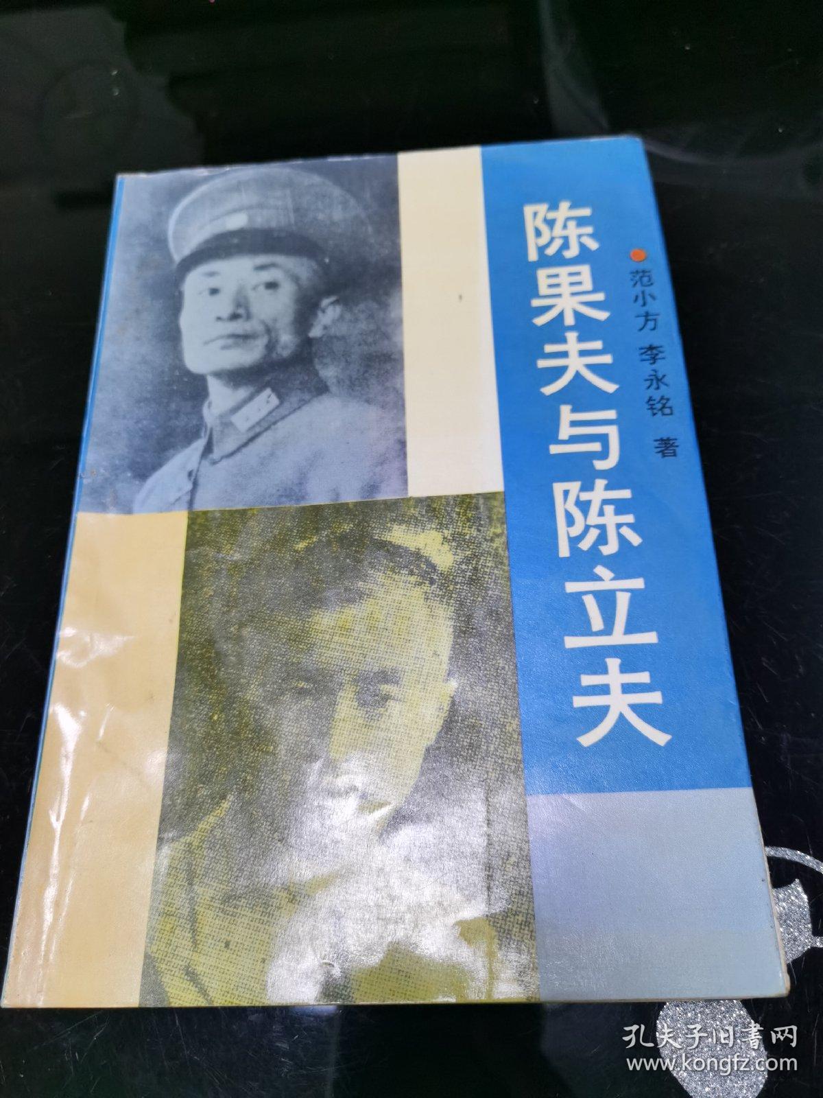 陈果夫与陈立夫