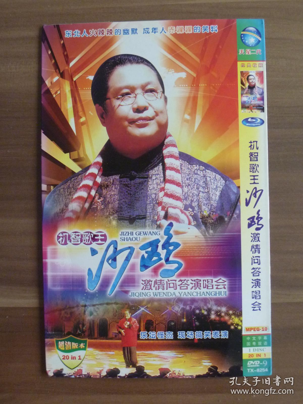 机智歌王沙鸥激情问答演唱会【dvd-9】