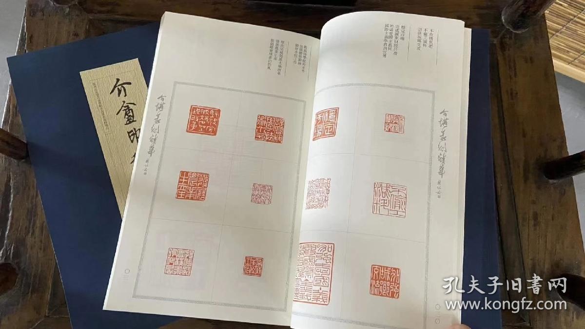 方介堪篆刻集