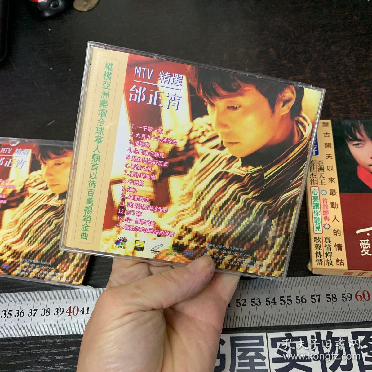 邰正宵 mtv精选 cd【全1张光盘】