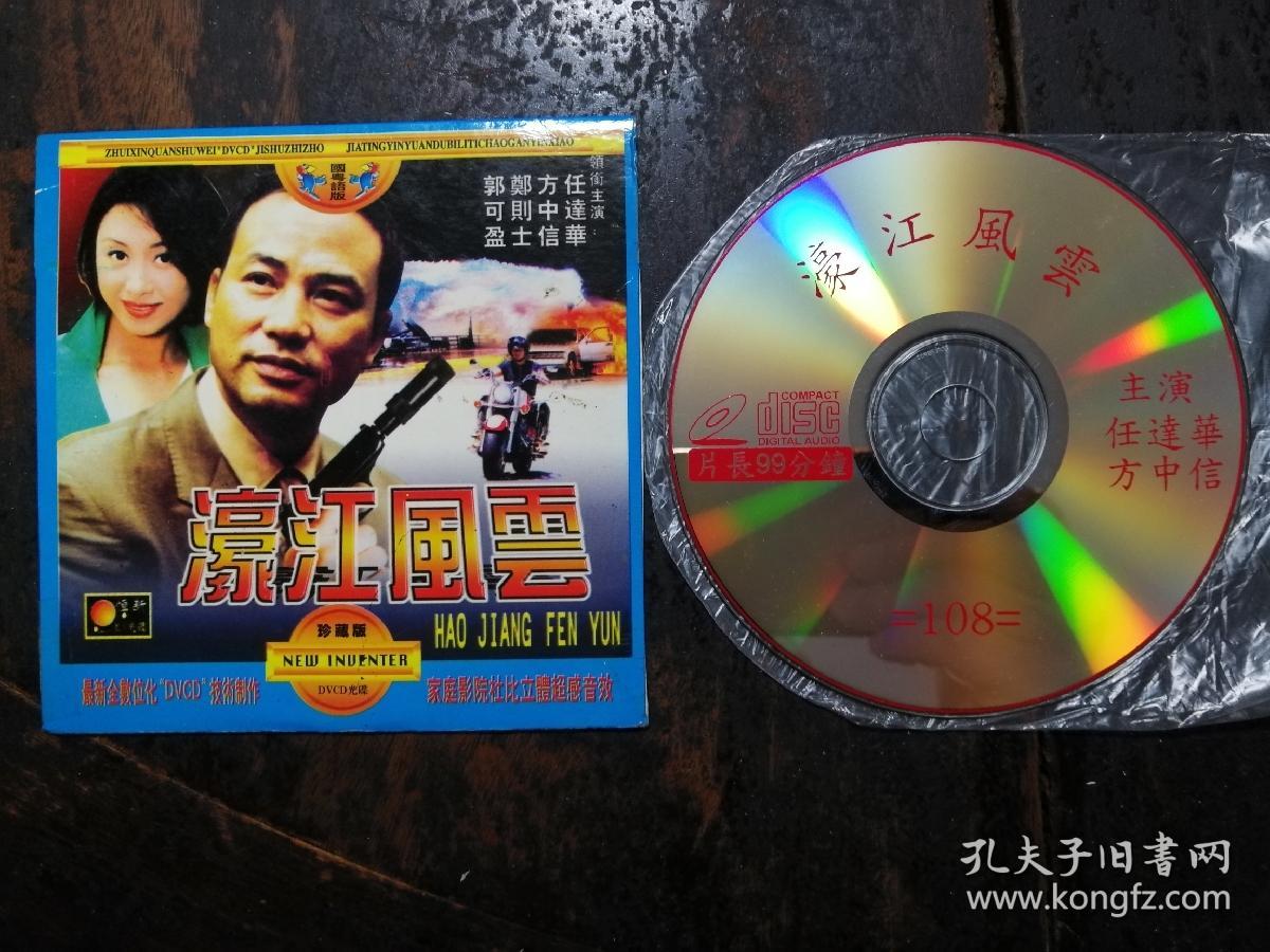 1622:vcd濠江风云