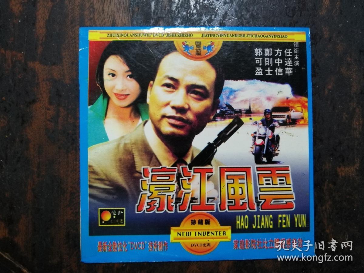 1622:vcd濠江风云