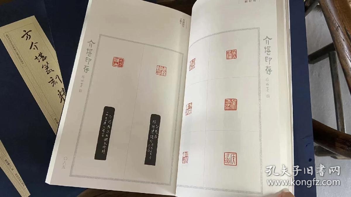 方介堪篆刻集