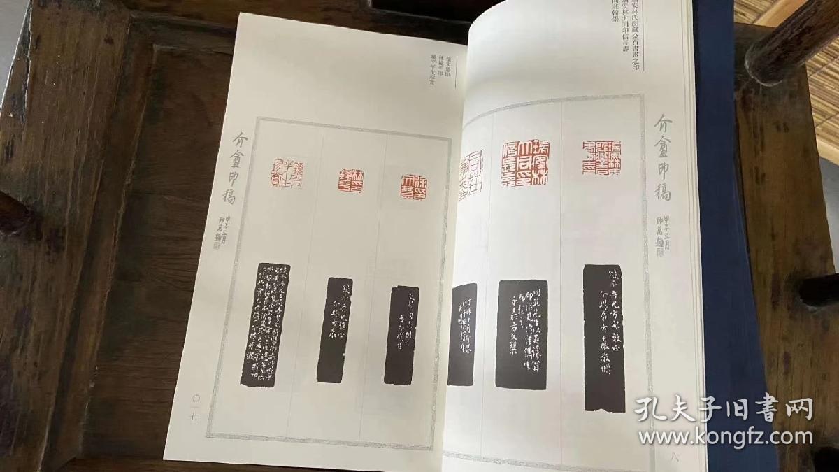方介堪篆刻集