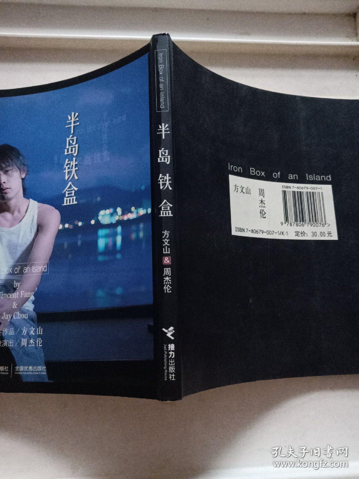 半岛铁盒