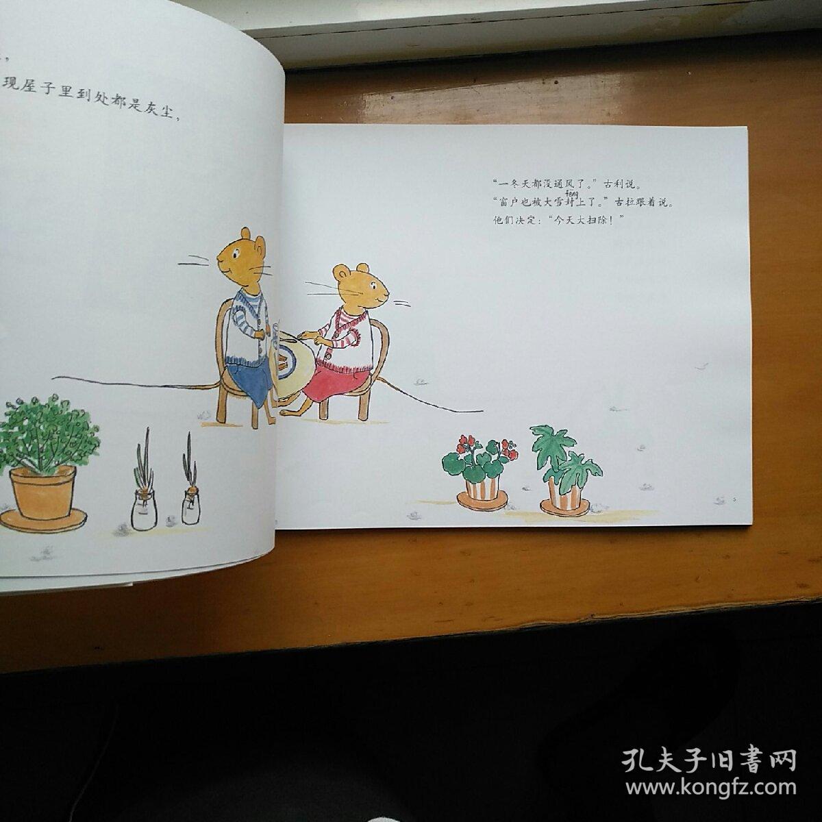 古利和古拉大扫除