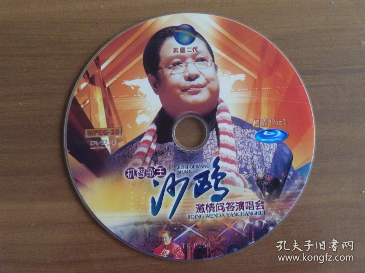机智歌王沙鸥激情问答演唱会【dvd-9】