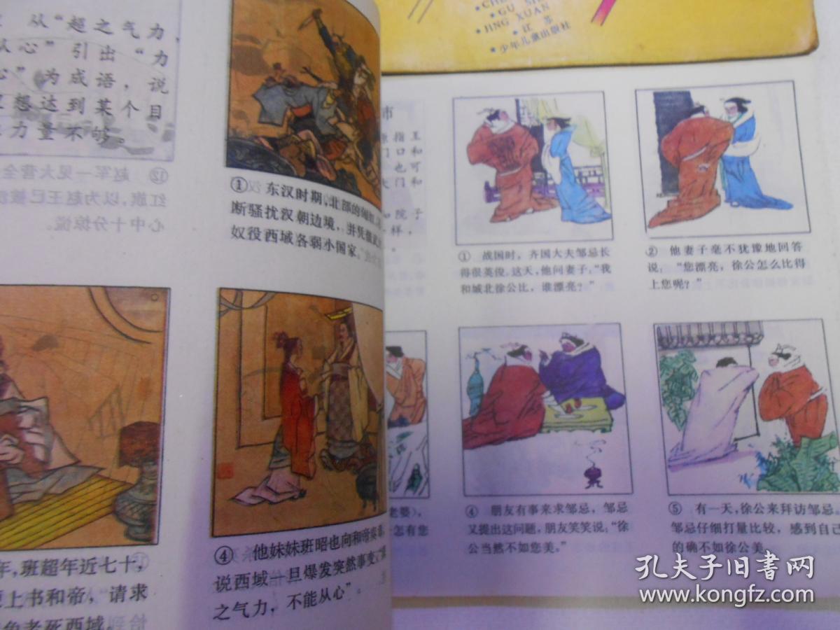 什么续续成语_成语故事简笔画(2)