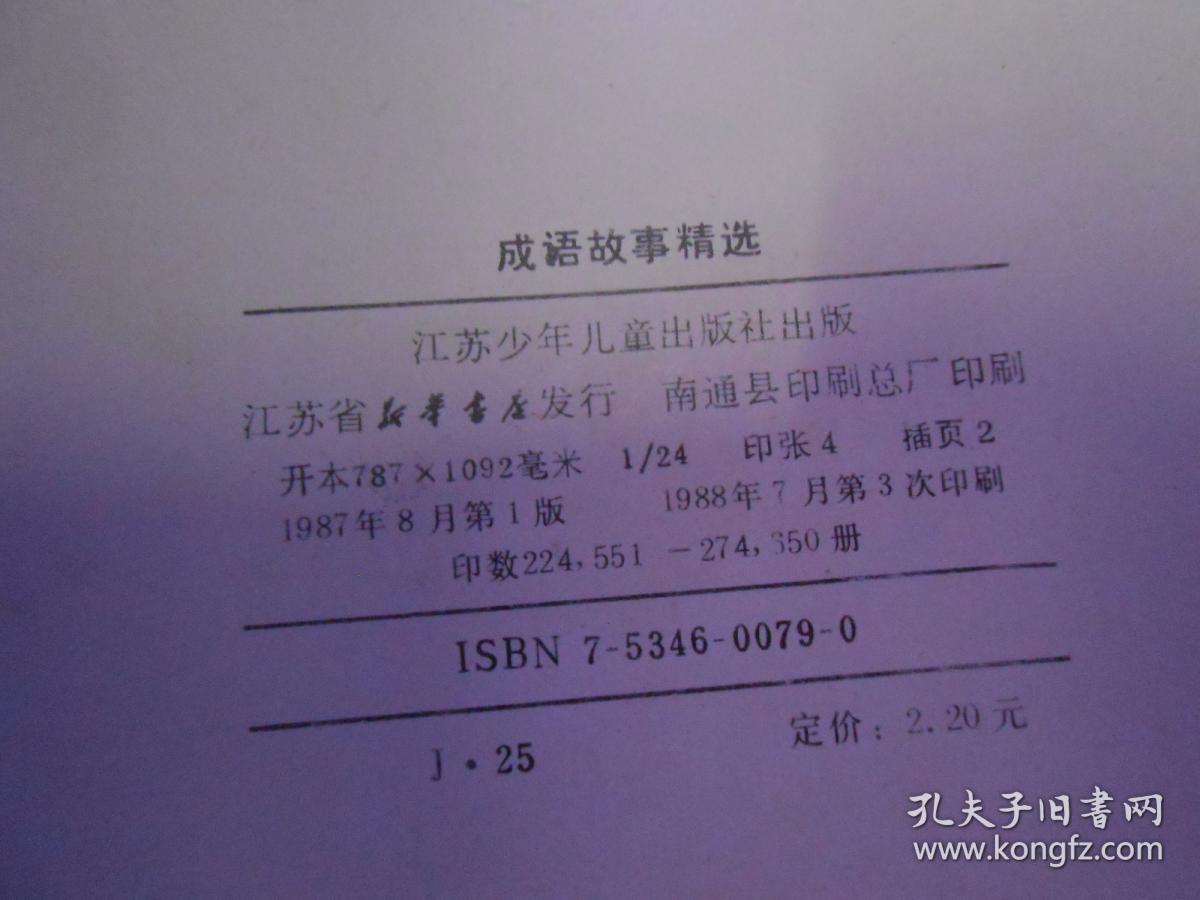 精什么挑成语_成语故事图片(2)